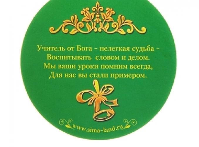 Медаль Лучший учитель