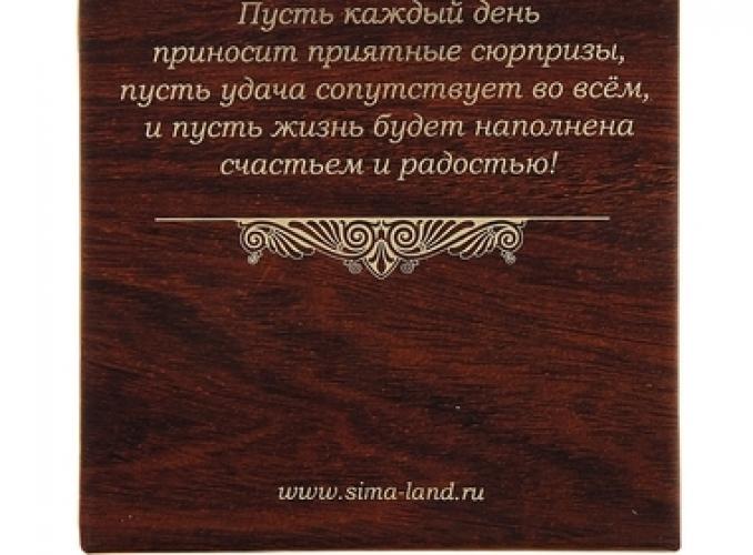 Подкова Счастья в дом
