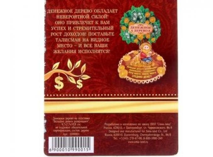 Денежное дерево на подставке Притягавает деньги
