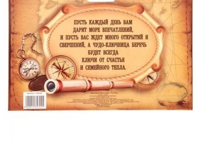 Ключница Карта мира