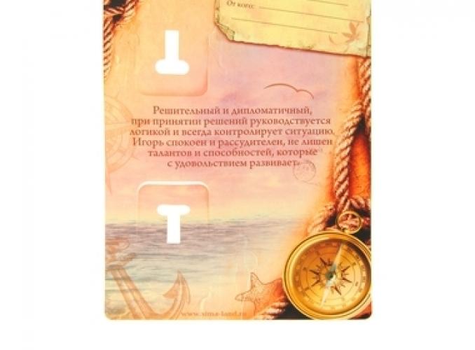 Ложка на открытке «Игорь»