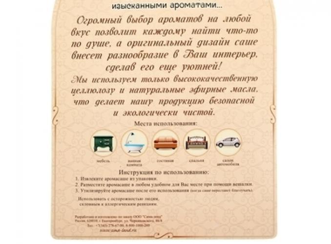 Аромасаше фигурное на вешалке Звездный гардероб, аромат белого мускуса