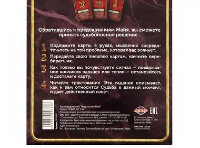 Карты предсказания Предсказания Майя