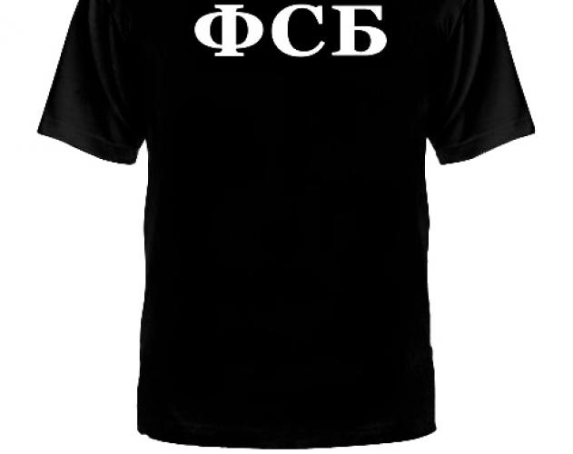 Футболка ФСБ ― Тел 8-495-741-86-12 Бронза скульптуры вазы  подарки, статуэтки, пепельницы, лопатки для обуви, ключницы, шкатулки для украшений, кувшины и многое другое EMAIL a7418612@yandex.ru