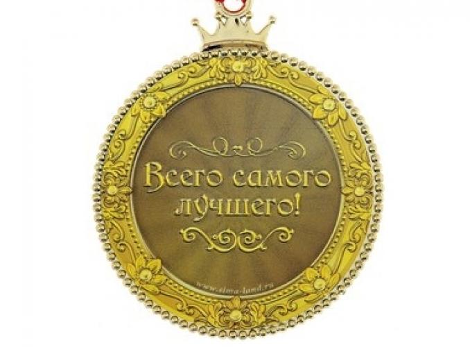 Медаль Лучший учитель