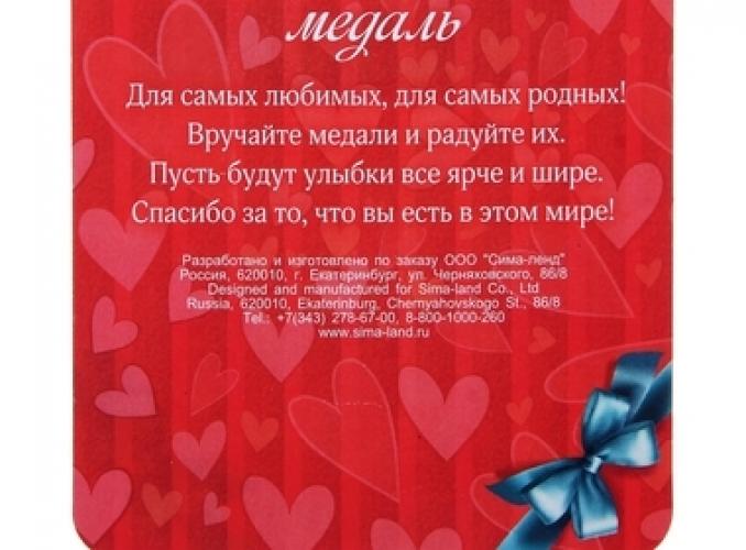 Медаль Лучшая учительница