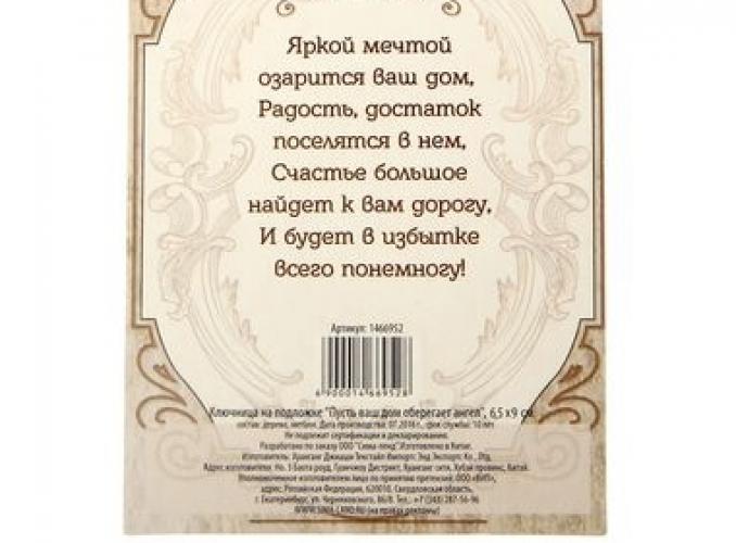 Ключница с ангелом Пусть ваш дом оберегает ангел