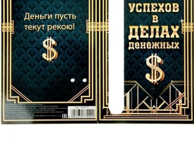 Ручка подарочная на открытке Успехов в делах денежных