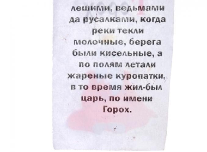 Сувенир Царь Горох