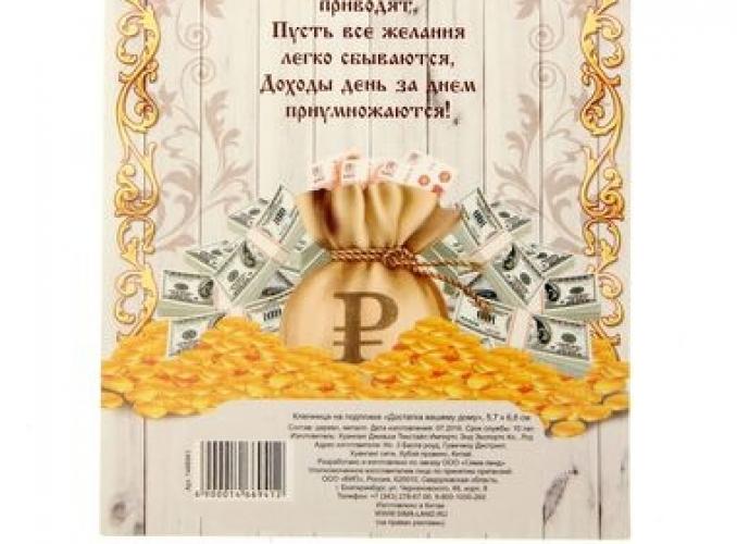 Ключница с домовым Достатка вашему дому