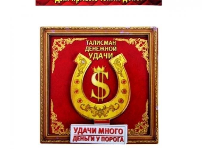 Магнит многослойный Подкова, талисман денежной удачи