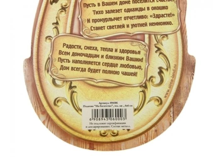 Подкова На богатство