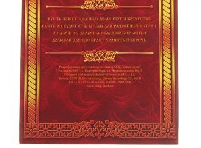 Ключница Тепла и уюта