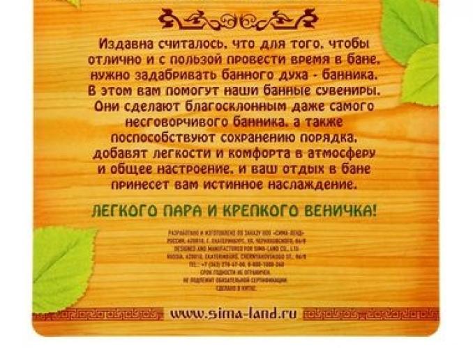 Оберег для бани двухслойный От нехватки дров