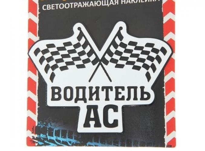 Наклейка на авто светоотражающая Спасибо