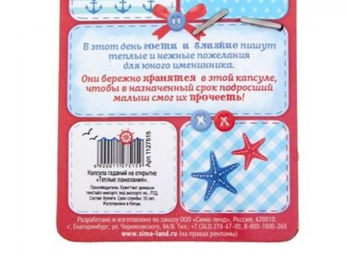 Капсула гаданий на открытке Теплые пожелания