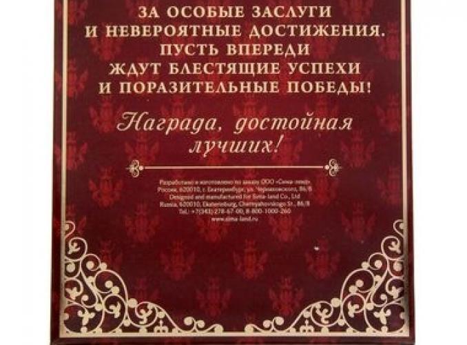 Диплом Лучший из лучших