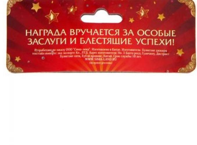 Фигура Самый лучший воспитатель