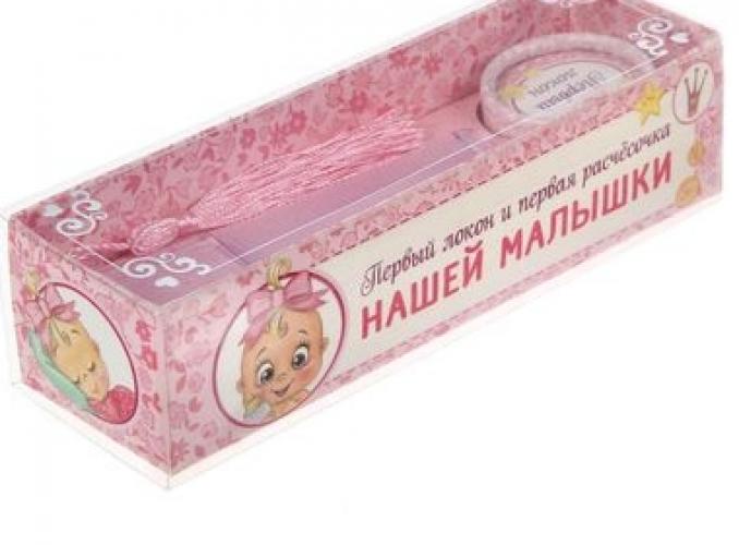 Набор коробочка для первого локона+расчесочка Малышка