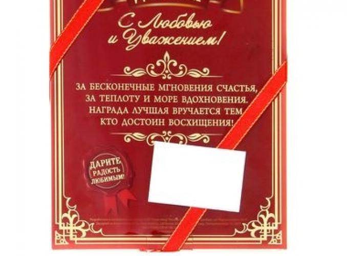 Диплом в рамке с лентой Лучший из лучших