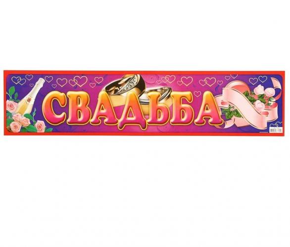 Наклейка на номер Свадьба