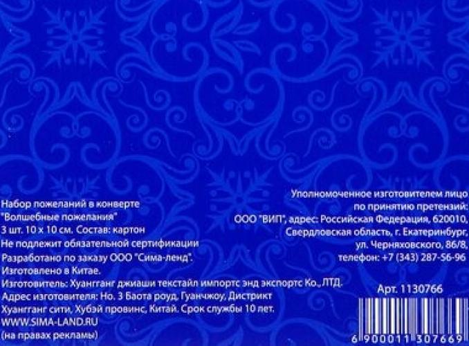 Набор пожеланий в конверте Волшебные пожелания, 3 шт.