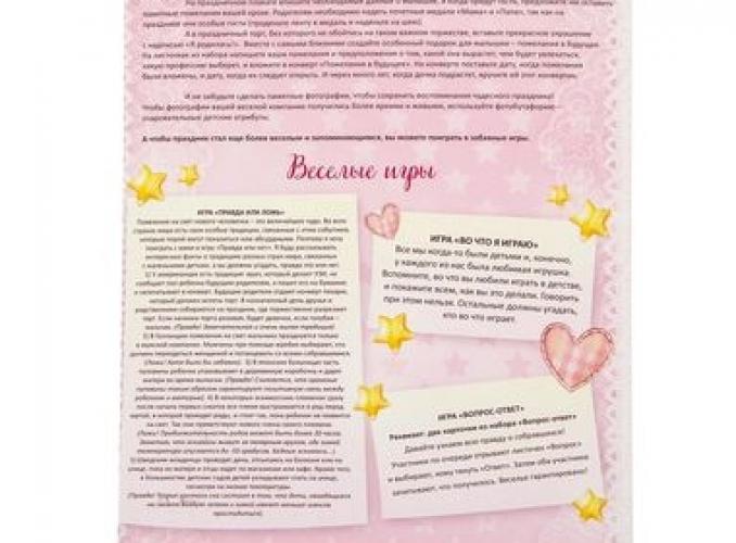 Набор для проведения праздника Я родилась