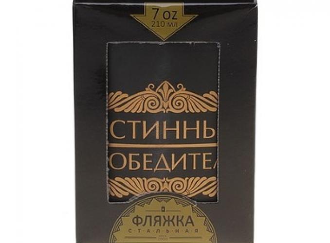 Фляжка Истинный победитель 210 мл.