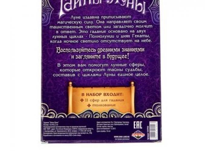 Гадание Тайны Луны