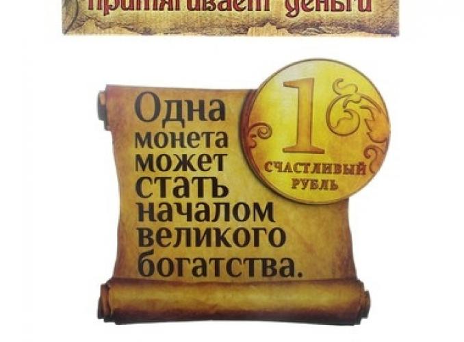 Магнит денежный Одна монета