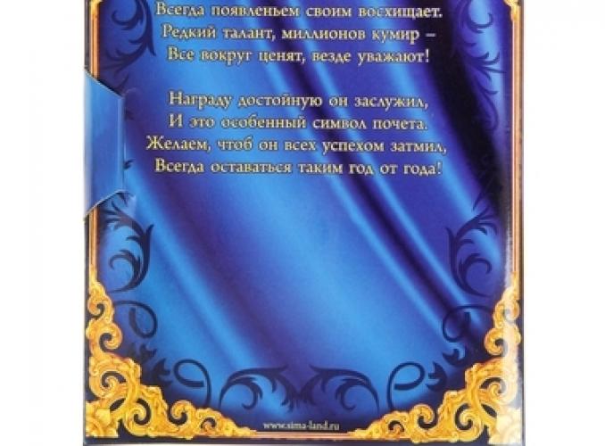 Медаль с оскаром Лучшему шашлыководу в открытке