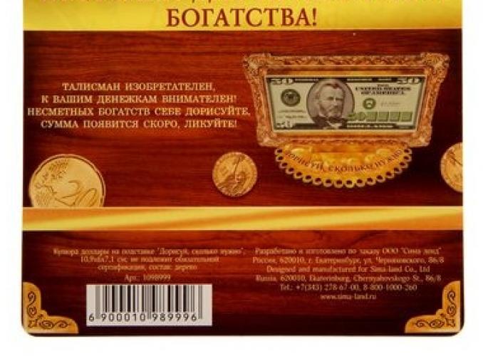 Деньги на подставке доллары Дорисуй, сколько нужно