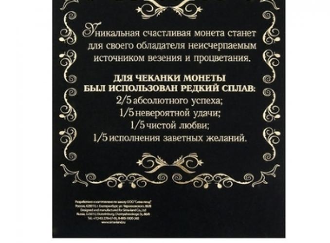 Счастливая монета в рамке Папе на удачу