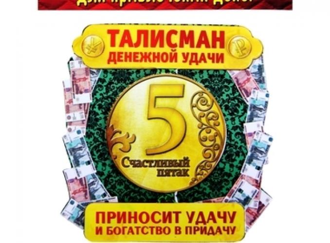 Магнит многослойный Талисман денежной удачи