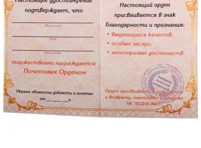 Набор орден со стразами Лучший учитель + удостоверение