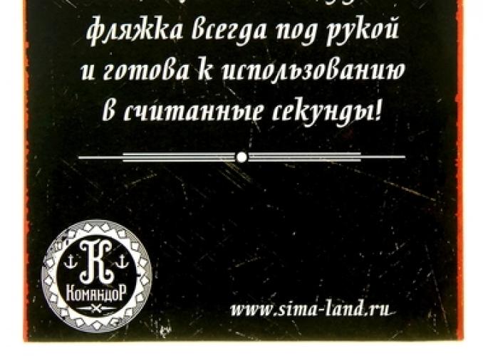 Фляжка Тихо наливай 150 мл