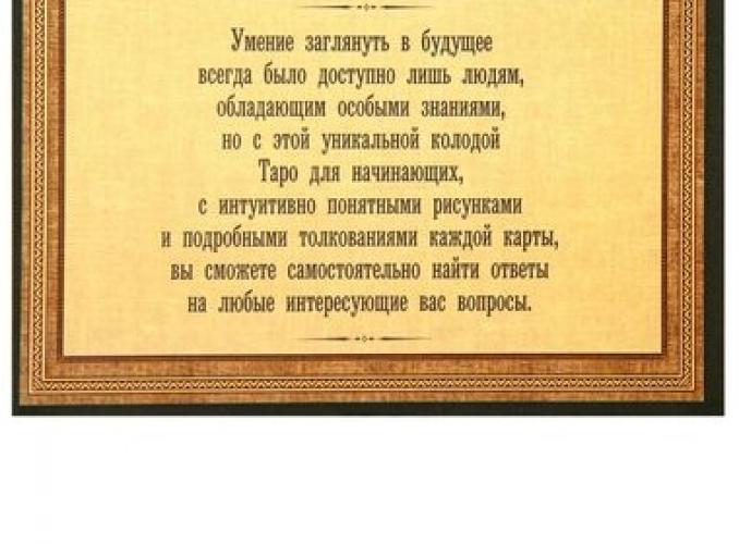 Карты Таро в подарочной коробке Для начинающих
