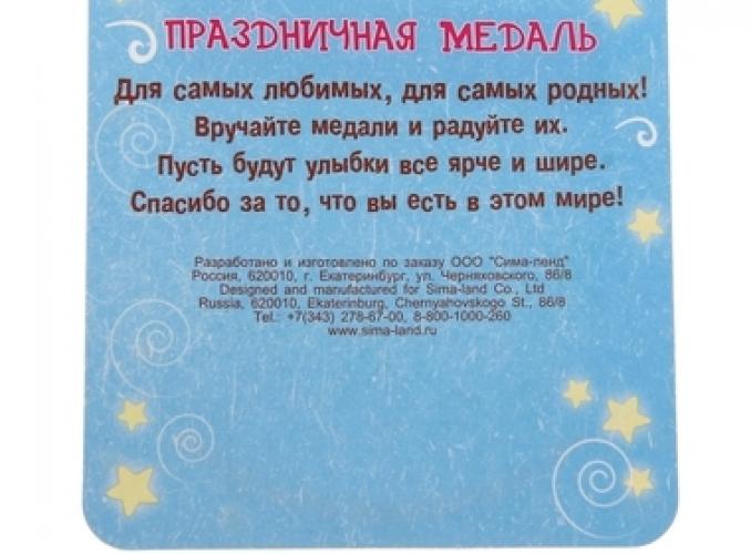 Медаль Лучший воспитатель детского сада