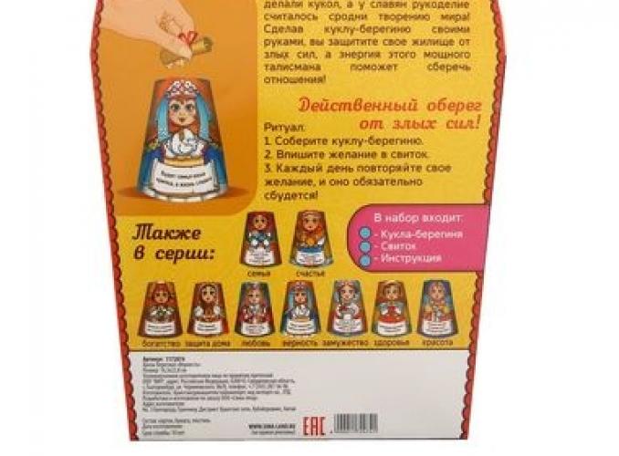 Кукла-берегиня Верность