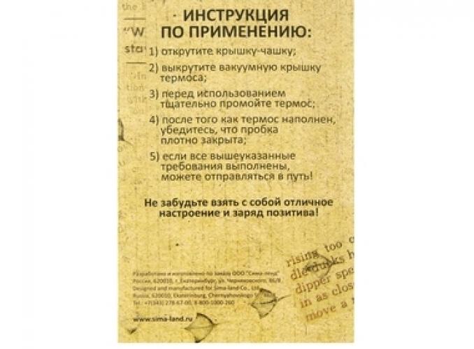 Термос для супа Охота на уток 1000 мл