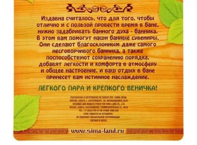 Оберег для бани двухслойный Крепкого здоровья