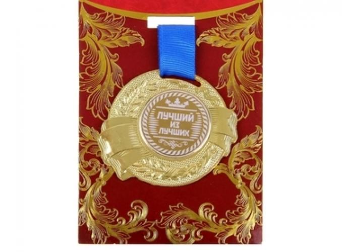 Медаль Лучший из лучших
