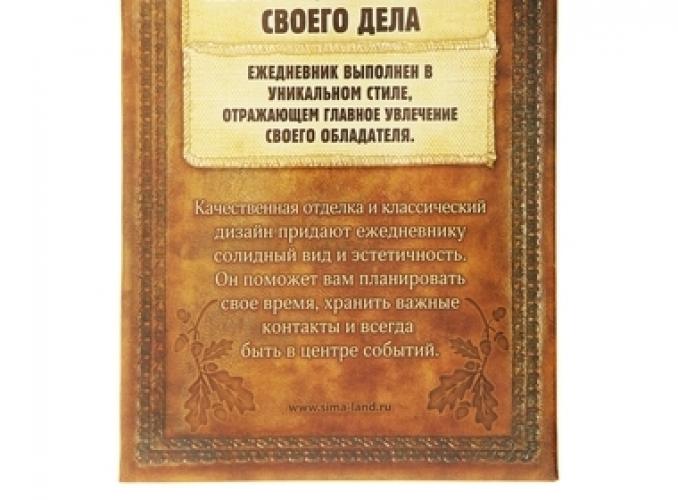 Ежедневник Философия рыбалки 96 листов