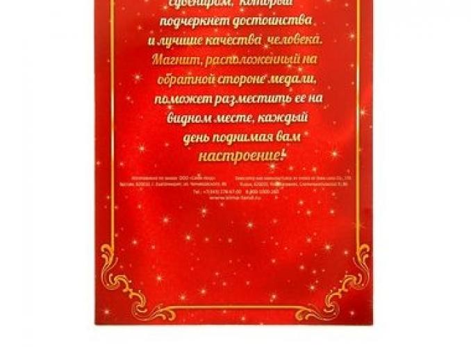 Медаль на магните Лучший медицинский работник