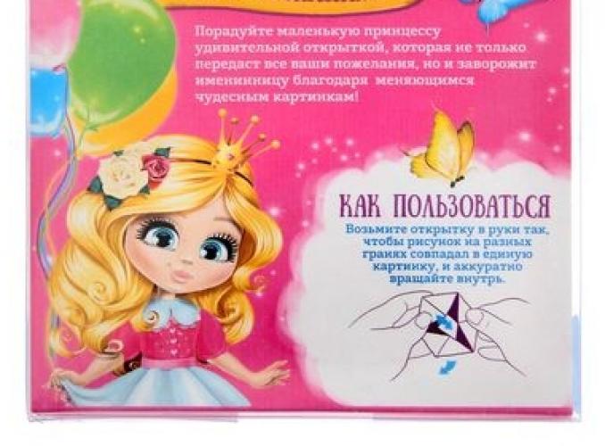 Сувенир из бумаги Самой прелестной принцессе