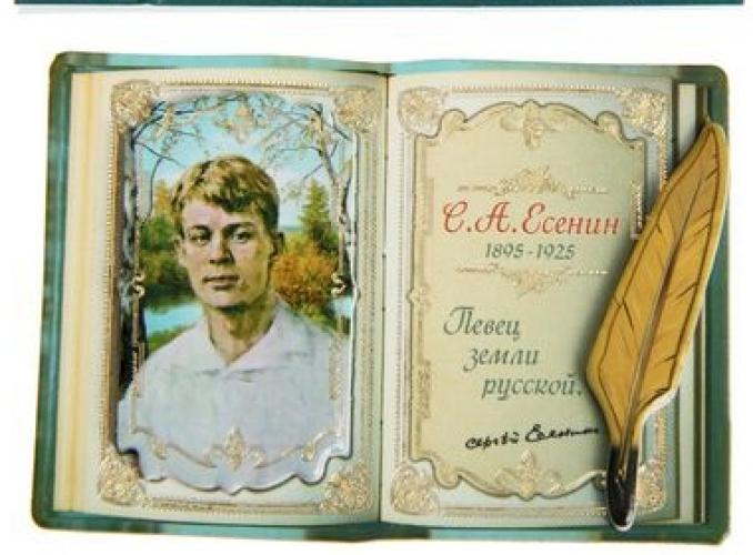 Магнит многослойный с золотым тиснением «С.А. Есенин»
