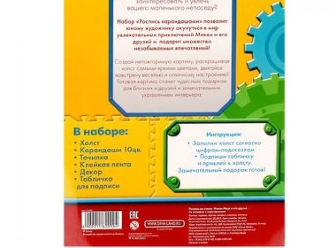 Роспись по номерам карандашами (набор 10 цв. карандашей + точилка + игра Угадай кто?), Микки Маус и друзья