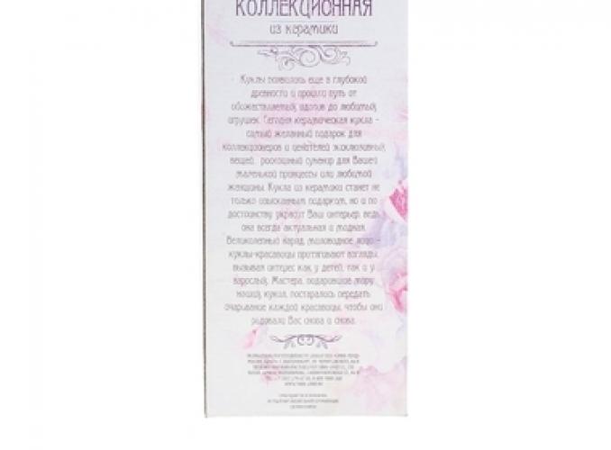 Кукла коллекционная Барышня Елена
