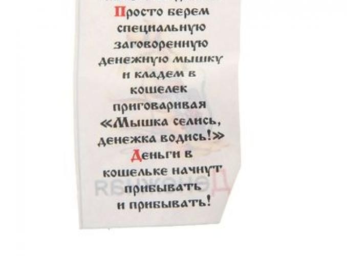 Сувенир Мышка в подкове