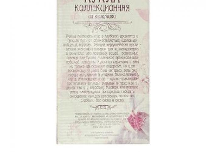 Кукла коллекционная Леди Мирослава